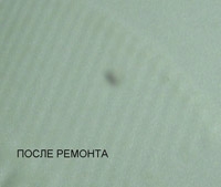 Скол після проведеного ремонту